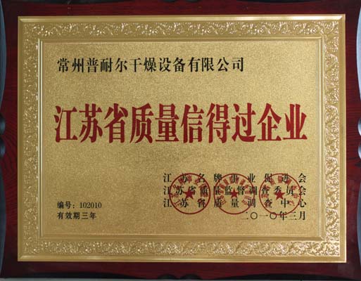 質(zhì)量信得過企業(yè)